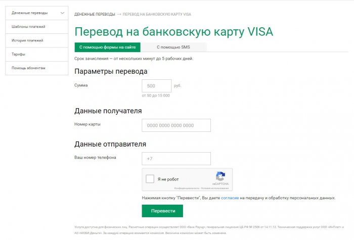 Как перевести с телефона на карту сбербанк. Перевод на карту виза. Перевести с виза на карту виза. Перевести с кредитной карты Сбербанка на дебетовую. Перевести с карты на карту с комментариями.