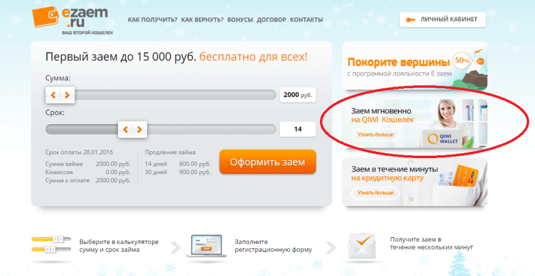 Займ на киви flyzajm ru vzyat onlain. Займ на киви кошелек. Займ на киви кошелек без отказов мгновенно. Займы на киви кошелек без отказов. Займ на киви кошелёк без банковской.