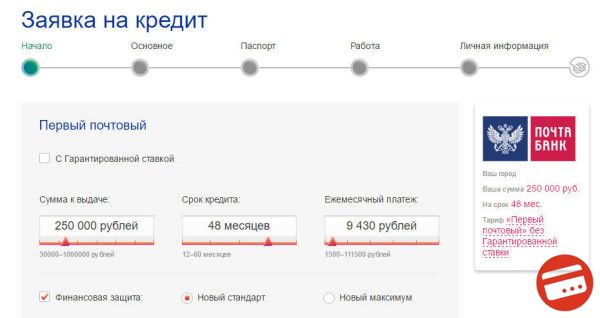 Банк россии онлайн заявка на кредит