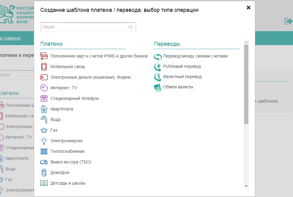 Интернет банкинг рнкб юридических