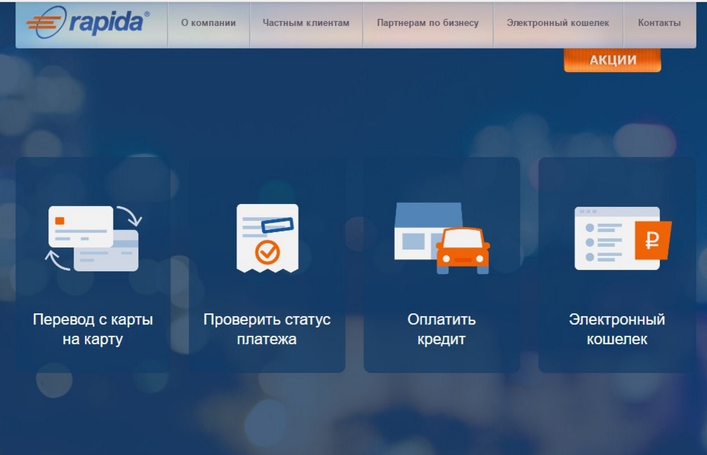 Сервис платежей. Rapida платежная система. Терминал rapida. Система Рапида. Платёжная система Рапид.