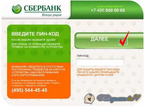 Pénzátutalás Sberbank ATM-en keresztül.  Átutalás Sberbank kártyára különféle módokon