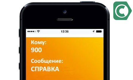 Почему с номера 900 не уходят сообщения.