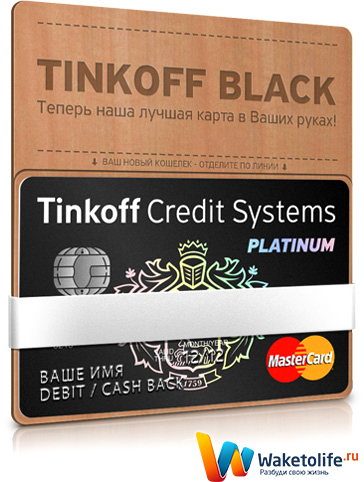 Tinkoff kártya rokonoknak.  További hitelkártya -kikapcsolás