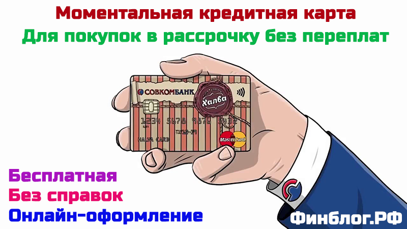 кредит на карту с плохой кредитной