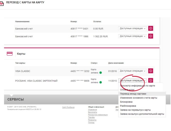 Как перевести деньги с росбанка на сбербанк. Перевести с карты на карту Росбанк. Карта Росбанка заблокирована. Заюлокированная карт Росс.АНК. Перевыпустить карту Росбанк через приложение.