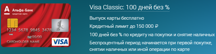 Кредитные карты альфабанк отзывы