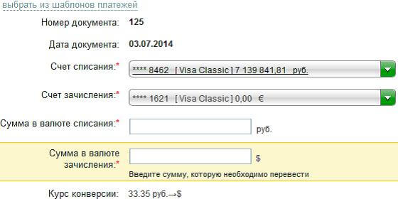 Перевод курса. Выбрать из шаблонов платежей. Сумма списания сумма зачисления. Курс конверсии Сбербанка что это. Что такое курс конверсии в Сбербанк онлайн.