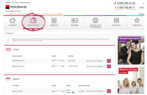 Со сбербанка на росбанк. Росбанк переводы. Росбанк как перевести деньги с карты на карту. Росбанк как перевести деньги с карты на карту Сбербанка. Как узнать баланс карты Росбанк.