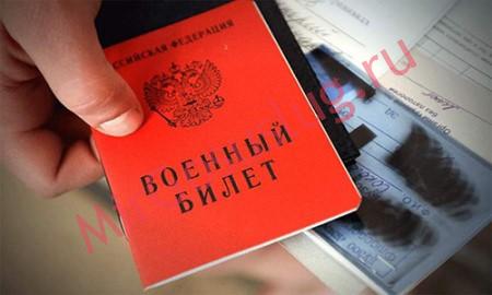 هي هوية عسكرية مطلوبة عند الحصول على جواز السفر.  جواز سفر أجنبي من الاتحاد الروسي بدون هوية عسكرية