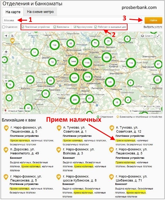 Банкоматы сбербанка в метро. Карта банкоматов Сбербанка. Банкоматы в Москве на карте. Сбербанк ближайшие терминалы.